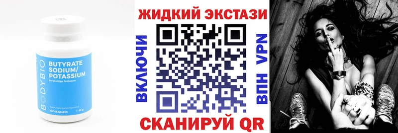 Бутират 1.4BDO  где купить наркоту  Наволоки 